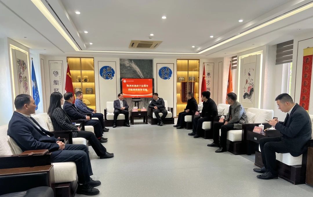 有朋远方来，共叙教育情 —— 武宁县领导莅临我校指导交流