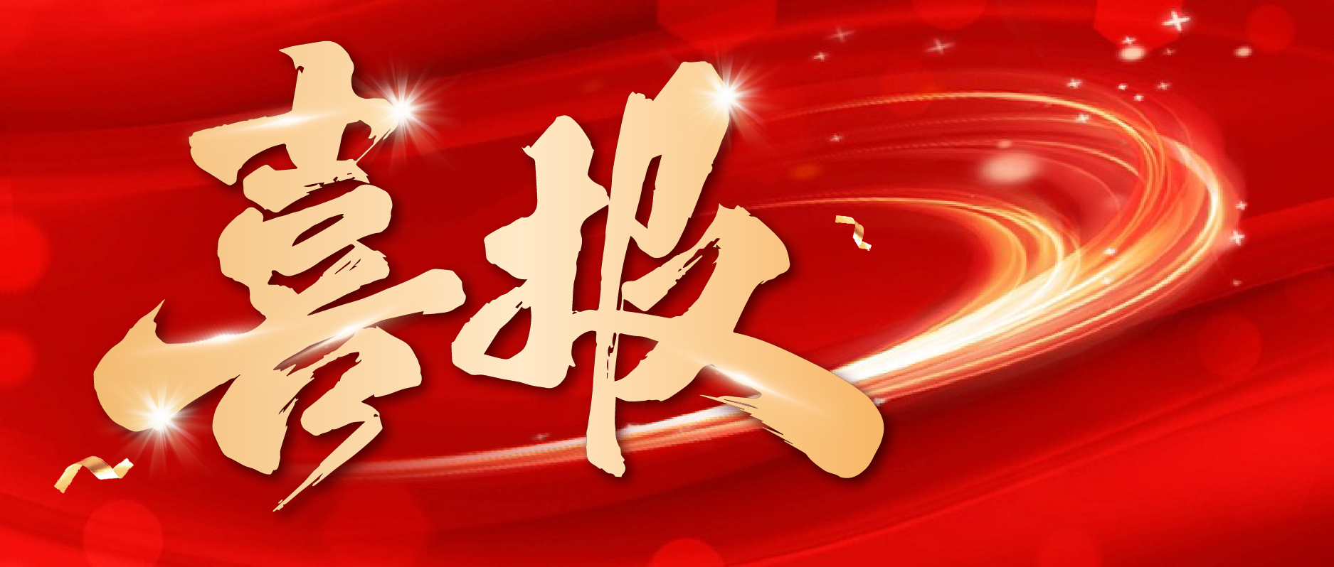 品质启能 | 上海中学东校向我校（中学部）发来感谢信！